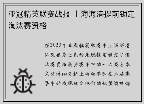 亚冠精英联赛战报 上海海港提前锁定淘汰赛资格